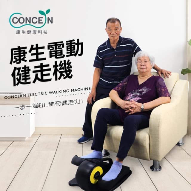 【Concern 康生】電動健走機/踏步機 (CON-FE568) 上下肢訓練/長輩送禮/懶人健身