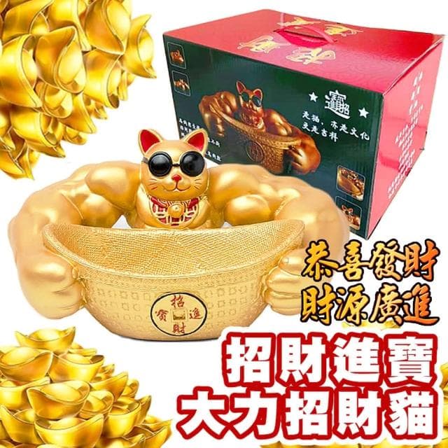 【LADUTA 拉布塔】大力招財貓 過年布置 新年佈置 麒麟臂 春節裝飾 麒麟臂招財貓 招財貓 擺飾 開店送禮