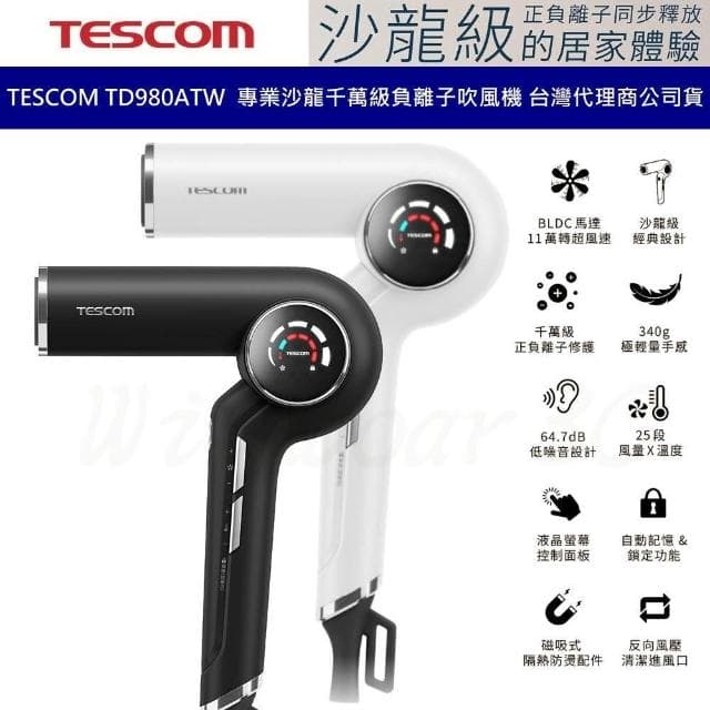【TESCOM】TESCOM TD980A TD980ATW TD980 專業千萬級負離子吹風機 超輕量 低噪音 反向風壓 髒污自清