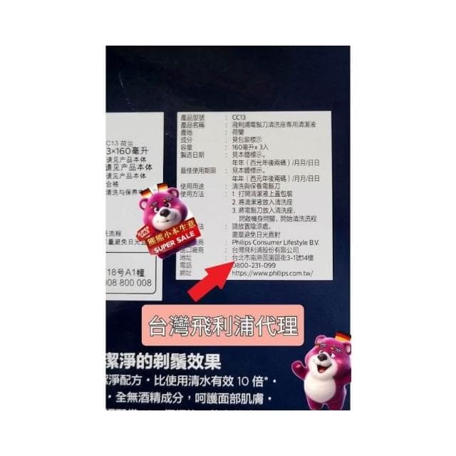 【Philips 飛利浦】Philips 飛利浦 電鬍刀 刮鬍刀 刀頭 刀網  清潔 洗潔液 清潔劑 CC13 CC16 盒裝 荷蘭 原廠