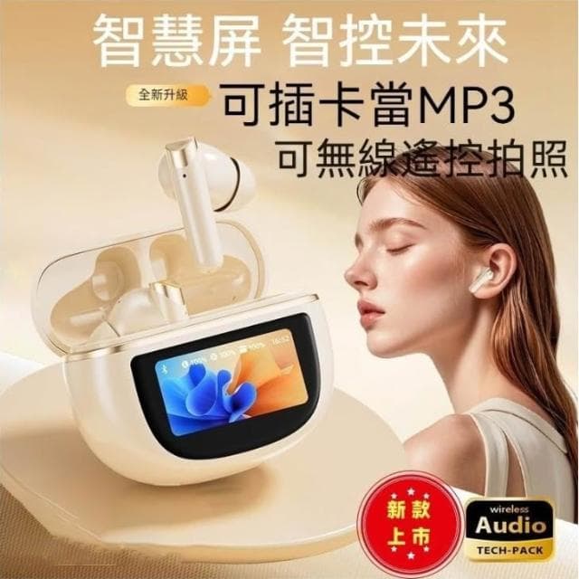 🔥台灣出貨🔥 最新款 智慧屏 超長續航無線藍牙耳機 入耳式藍芽無線耳機 可插卡當MP3藍牙耳機 拍照無線無線藍芽耳機