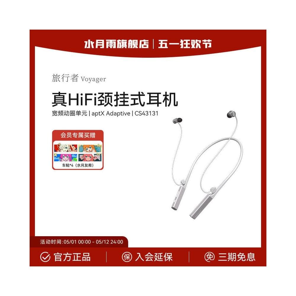 旅行者VOYAGER 真HIFI頸掛式無線耳機音質天花板藍牙耳機