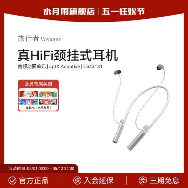 旅行者VOYAGER 真HIFI頸掛式無線耳機音質天花板藍牙耳機