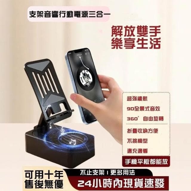 多功能藍牙音響 手機支架三合一 旋轉可折疊 懶人手機支架 直播桌面平板支架 藍牙喇叭 多功能音響