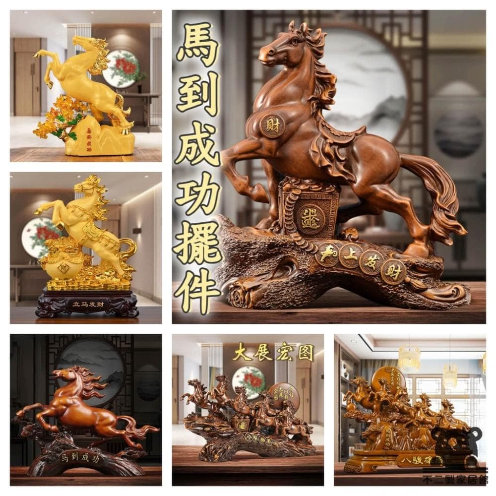 馬上發財擺件 宅配到府 馬到成功擺件 玄關擺件 開業禮品 風水擺件 喬遷新居 招財擺飾 入厝禮物 招財擺件TIH