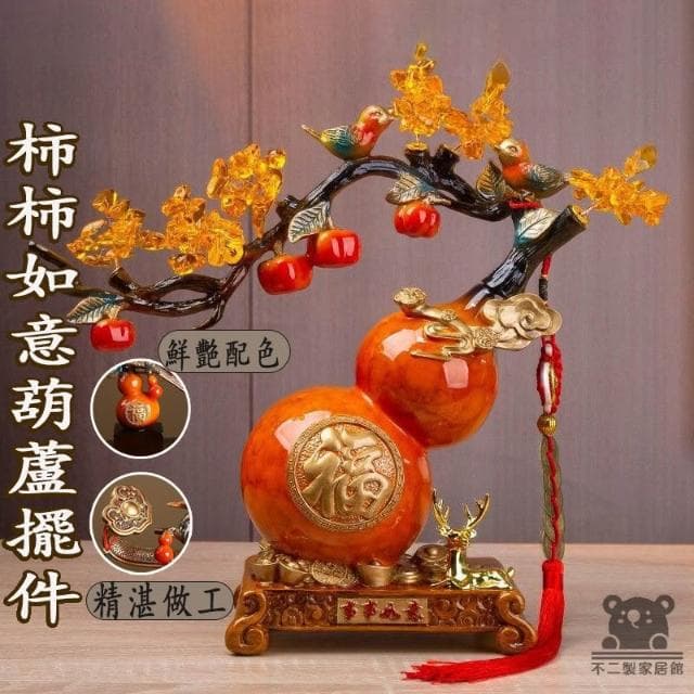 柿柿如意葫蘆擺件 免運 玄關擺飾 風水擺件 玄關擺件 入厝禮物 招財擺件 客廳裝飾品 招財擺飾喬遷新居禮品TIH