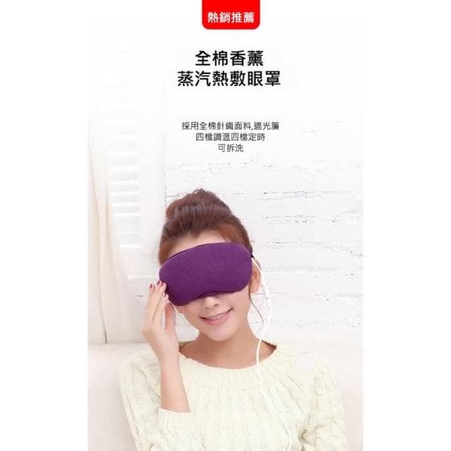 熱敷按摩眼罩 蒸氣眼罩 眼睛熱敷 溫熱眼罩 護眼罩 加熱按摩儀 熱敷 可調溫定時電動按摩眼罩 熱敷眼罩 眼罩 舒壓按摩眼罩 交換禮物
