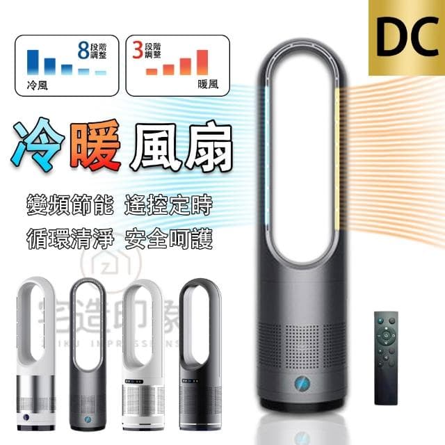 【宅造印象】18吋冷暖風扇  三合一 冷暖兩用+負離子空氣淨化循環風扇 預約定時 節能靜音 電暖器 暖氣機 烘乾機 UML-18A