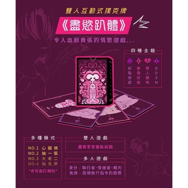 狼人殺桌遊｜盡慾趴體調情撲克牌+字襲的愛黃牌｜夫妻情侶交友約炮聯誼 交換禮物 生日禮物 KTV派對