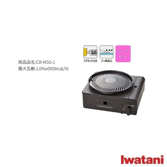 伴桌｜Iwatani 岩谷 日本多功能低煙燒烤爐1.0kW(CB-MSG-1) ( 卡式爐 露營 瓦斯爐 中秋燒烤 )