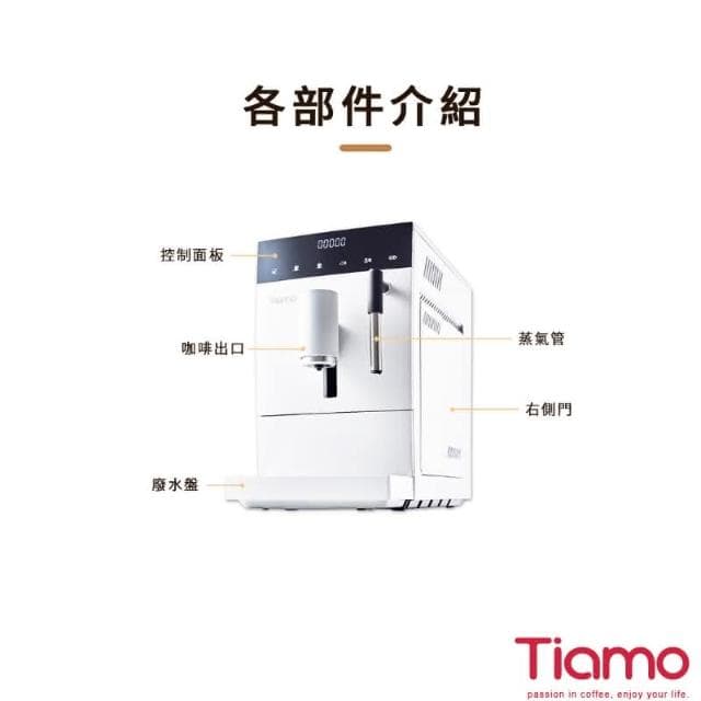 【Tiamo】伴桌｜TR101 義式全自動咖啡機-黑色 ( 咖啡機 全自動咖啡機 濃縮咖啡 美式咖啡 奶泡)