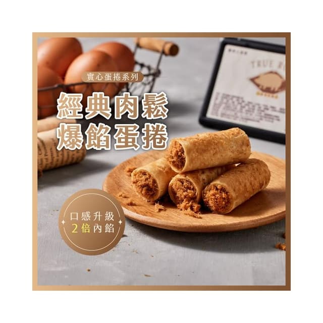 【實心蛋捲】實心蛋捲 - 經典肉鬆 月銷百萬捲 台中市十大伴手禮 熱銷團購 網友推薦