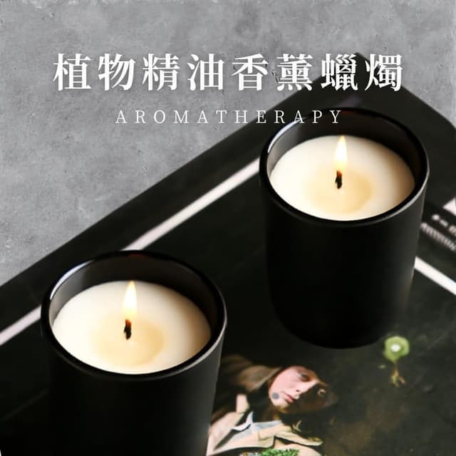 艾桔小姐 談香 精油香薰蠟燭│香氛蠟燭 磨砂瓶蠟燭 精油蠟燭 木質調香薰 擴香