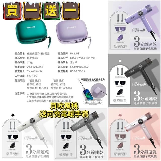 【Flora 芙若菈】送充電暖手寶 FLORA HD-3238無刷吹風機 第三代負離子 全配禮盒組 無刷馬達 附捲髮棒風嘴 速乾護髮 沙龍專用