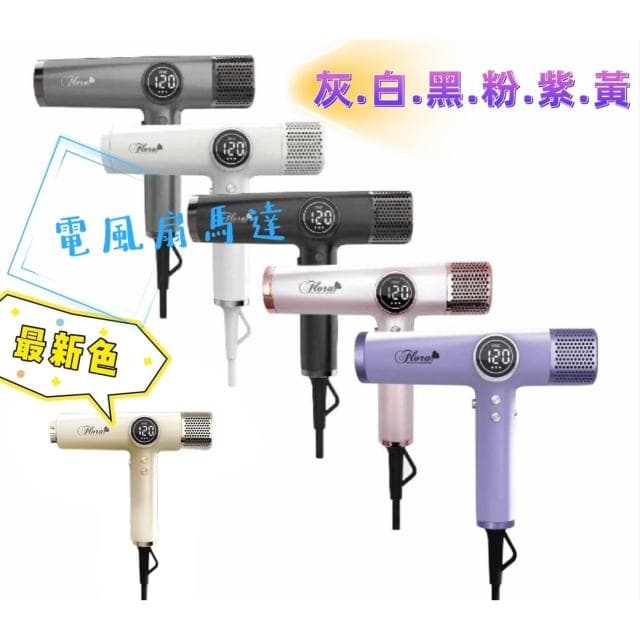 【Flora 芙若菈】送充電暖手寶 FLORA HD-3238無刷吹風機 第三代負離子 全配禮盒組 無刷馬達 附捲髮棒風嘴 速乾護髮 沙龍專用