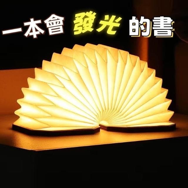 創意摺疊書本燈 木質發光書本燈 摺疊LED書燈 LED燈 觸摸發光 充電小夜燈 造型燈 七彩氛圍燈 夜燈發光書 生日禮物