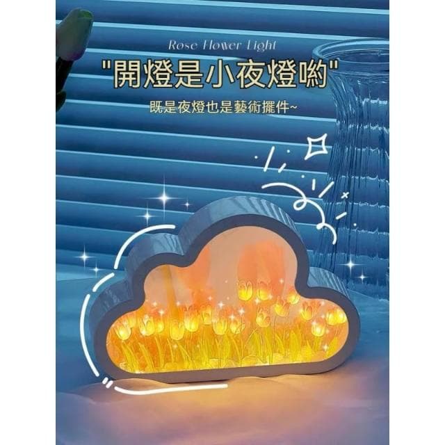 鬱金香花海小夜燈 DIY材料包 創意雲朵燈 氛圍燈 生日禮物 女生禮物 鏡面小夜燈 畢業禮物 鏡子 氛圍感鏡