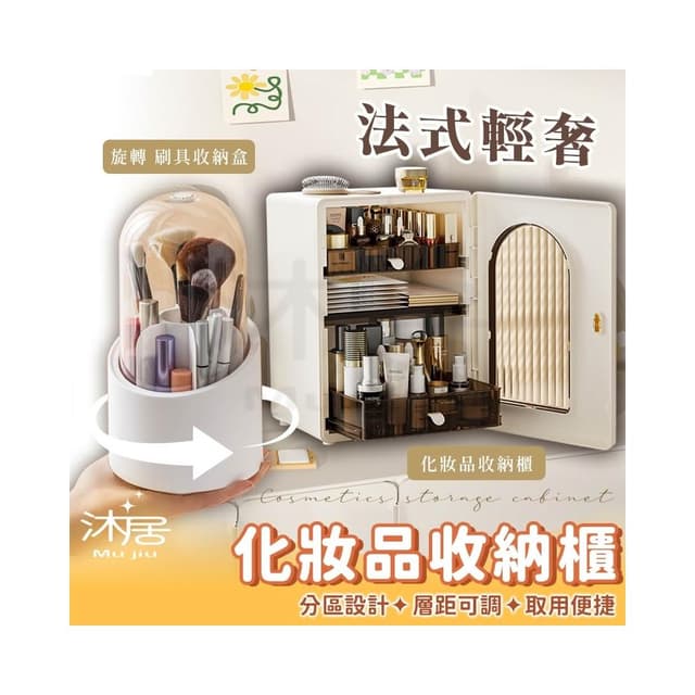 法式輕奢 化妝品收納櫃 大容量收納盒 飾品收納盒 保養品收納 口紅收納 美妝箱 收納箱 化妝品收納箱 桌上收納櫃
