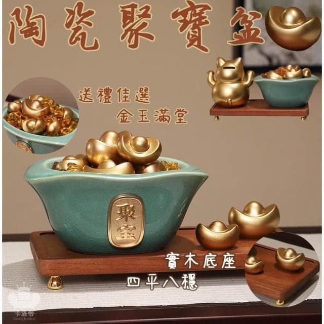 陶瓷聚寶盆 宅配免運 辦公室裝飾品 新中式家居客廳擺件 招財擺件 開業禮物 元寳盆擺飾 家居裝飾 玄關擺件RFH62