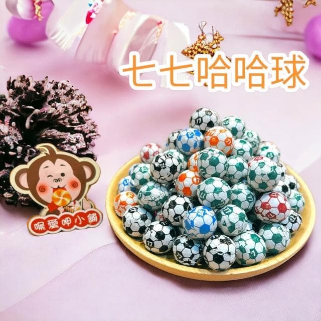 喉愛呷小舖  七七哈哈球 250g 500g 1000g/包 足球巧克力 傳統經典巧克力，小朋的最愛