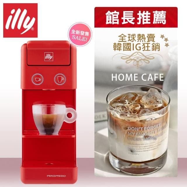 【illy】膠囊咖啡機-法拉利紅 Y3.2 RED韓國IG爆紅熱賣款