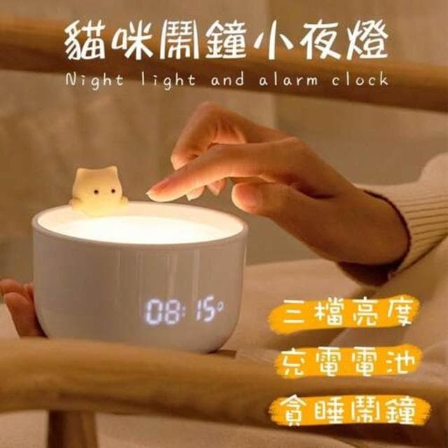 貓咪小夜燈 貓咪鬧鐘 生日送禮 聖誕節 禮物 居家 多功能 小夜燈 貓咪 可愛 鬧鐘 二合一 交換禮物
