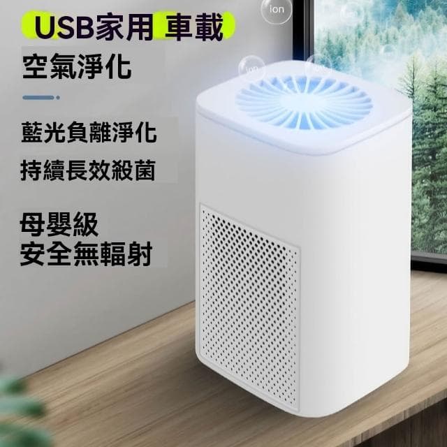 空氣凈化器 USB家用/車載/除甲醛便攜除異味靜音負離子加香器