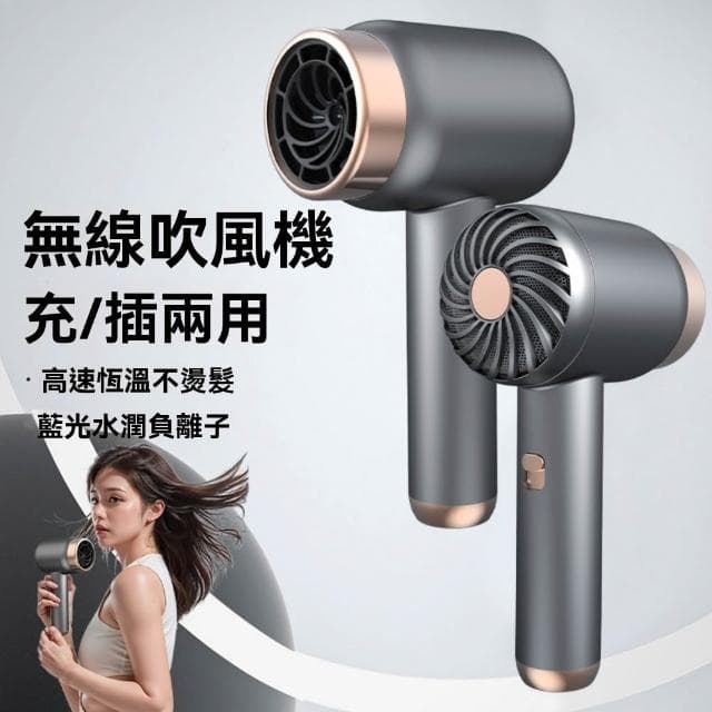 無線充電吹風機「負離子護發」家用學生宿舍 便攜式吹風筒冷熱風