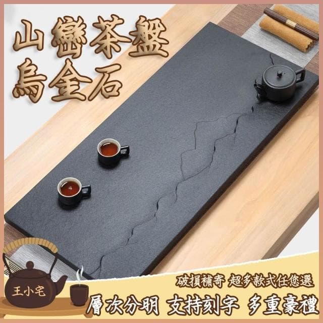 熱賣 天然烏金石茶盤 簡約石材 整塊 家用 茶台 排水茶盤 茶桌 茶托架 新中式 黑金石頭 茶海 茶台 茶具套裝ZHP