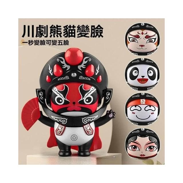 川劇變臉 川劇變臉娃娃 變臉娃娃 變臉玩具 變臉公仔 桌面擺件 解壓捏捏玩具 搞笑玩具 交換禮物 臉譜 變臉