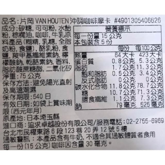 【片岡物產】片岡物產 VAN HOUTEN 無糖 純可可粉 摩卡可可 牛奶可可 COCOA 盒裝 罐裝