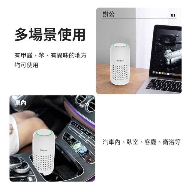 【mimax 米覓】便攜車用空氣淨化器(淨化器 空氣淨化器 車用芳香 車用 清淨機 小米生態鏈)