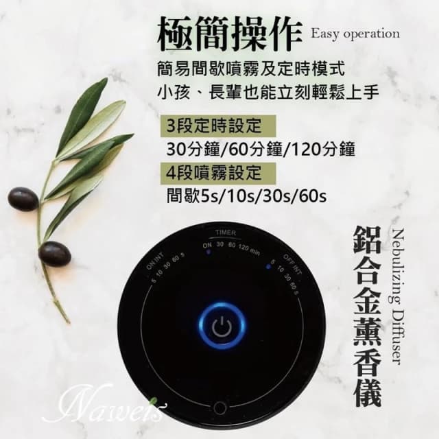 Naweis精油 鋁合金薰香儀 擴香儀 擴香器 摩卡機 鋁合金薰香儀 薰香儀 芳香效果最好的機器 擴香儀