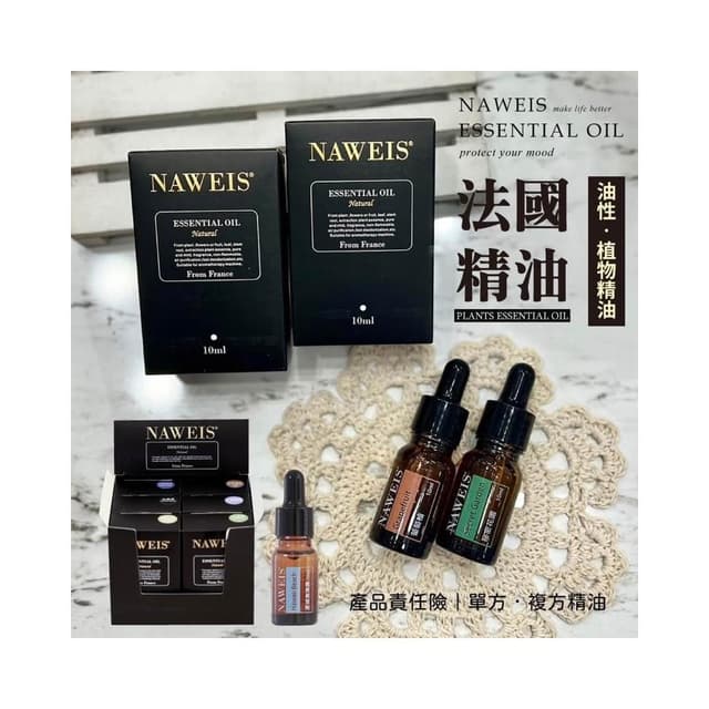 Naweis 擴香儀專用精油 油性精油 複方精油/擴香儀/水氧機/加濕器/空氣淨化機/精油 薰香 精油扣 糖糖香氛精油