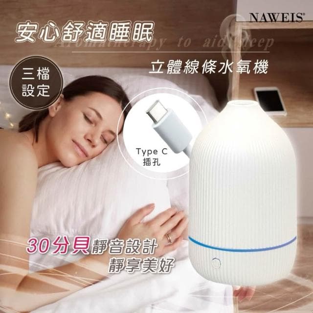 Naweis精油 Usb超聲波線條水氧機100ml 香氛機 香薰機 加濕器 超音波負離子 擴香機 家用芳香 薰香 薰香機 擴香