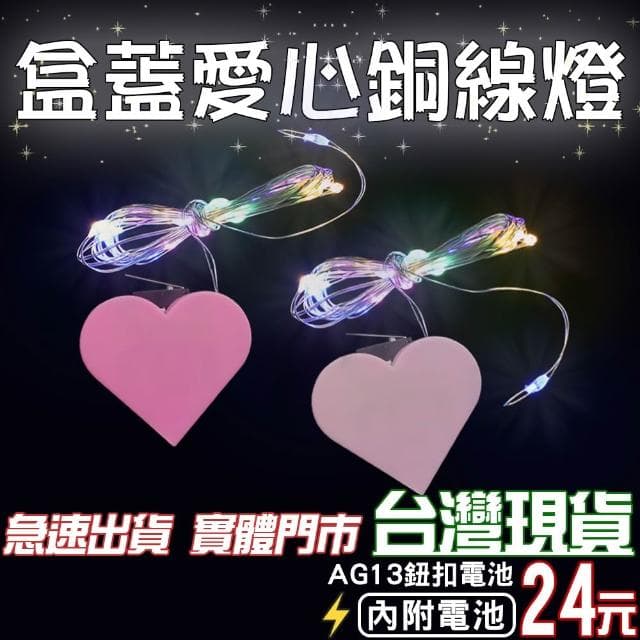 〔小島百貨〕啟動式 盒蓋 愛心燈 LED燈 銅線燈 禮盒送禮 LED銅線燈串 紐扣電池盒燈鮮花蛋糕禮盒銅線燈小彩燈星星串燈