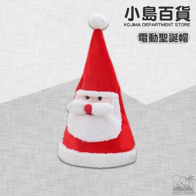 〔小島百貨〕電動聖誕帽 鯊魚帽 電動帽 火雞帽 大便帽 直播道具 熱門網紅 活動道具 抖音 交換禮物 聖誕節