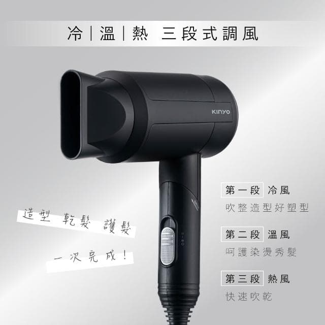 【KINYO】輕量負離子摺疊吹風機 (KH-9525)