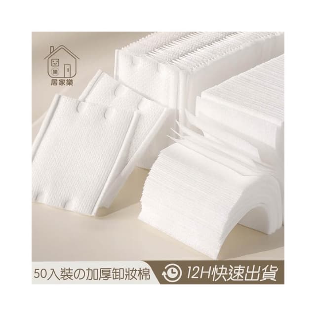 MEEGOO 卸妝棉  加厚 三層卸妝棉 化妝棉 保濕用 保養用 美妝用品 化粧棉 厚款化妝棉 卸妝棉 美甲卸裝棉