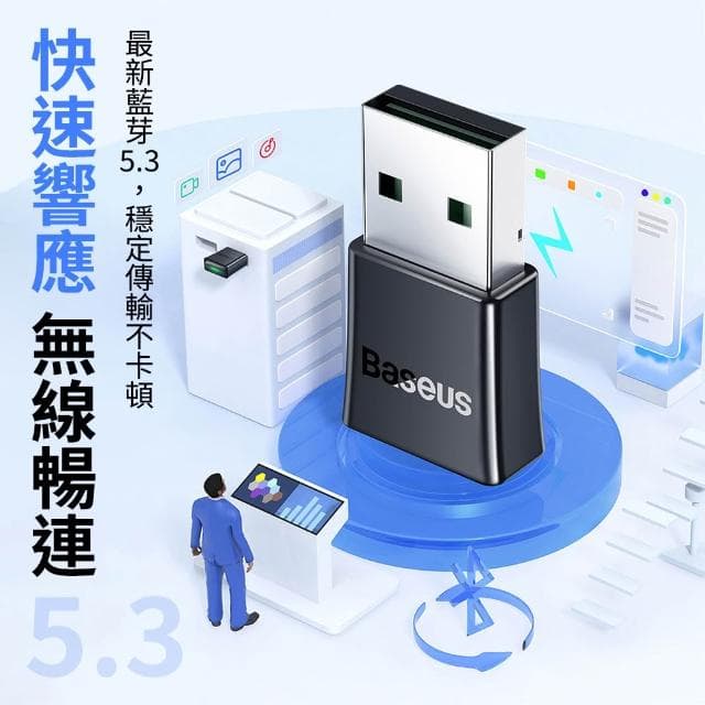 【BASEUS】倍思 藍芽5.3適配器 電腦適配器 藍牙接收發射 音響 轉接頭 轉換器
