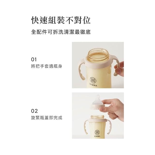 【Simba 小獅王辛巴】小獅王辛巴 蘊蜜寬口奶瓶防滑把手 六色 四號