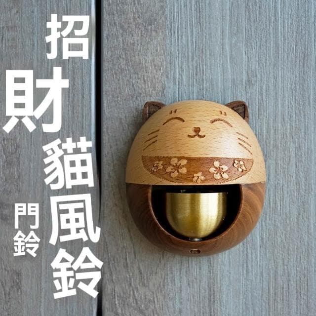 台中現貨 日式木質多巴胺磁吸門鈴 日式招財貓風鈴 多巴胺風鈴 銅鈴 日式風鈴 吸門式門鈴 復古風 開門鈴鐺 居家裝飾 搬家喬遷 生日禮物 風鈴 招財貓