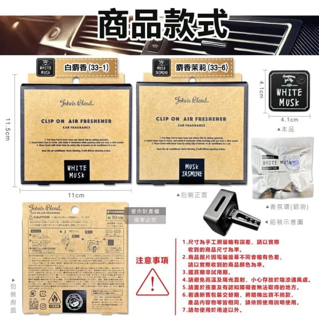 【John’s Blend】日本汽車冷氣方形香氛夾-(33-1)白麝香1入/盒(Johns Blend出風口空氣芳香劑質感車用擴香器車內空氣清新除異味固體香氛去味留香長效約30天車用香水)