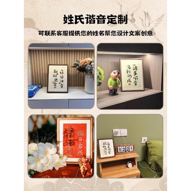 姓氏諧音梗相框入戶玄關裝飾擺件離職禮物搬家入宅喬遷新居禮品