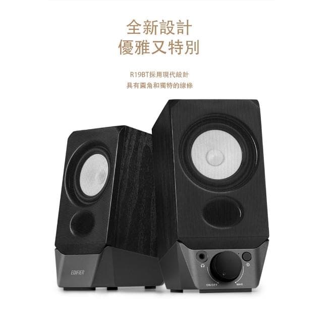 【EDIFIER】R19BT/2.0電腦藍牙兩件式喇叭
