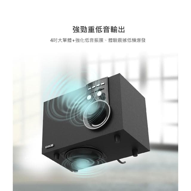 【DIKE】DSM305 多媒體藍牙2.1聲道喇叭
