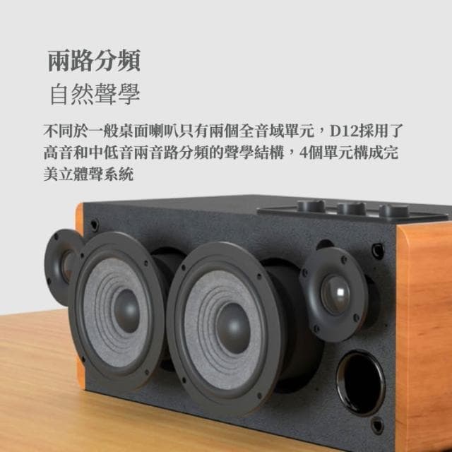 【EDIFIER】D12/木紋/單件式/藍牙喇叭/70W