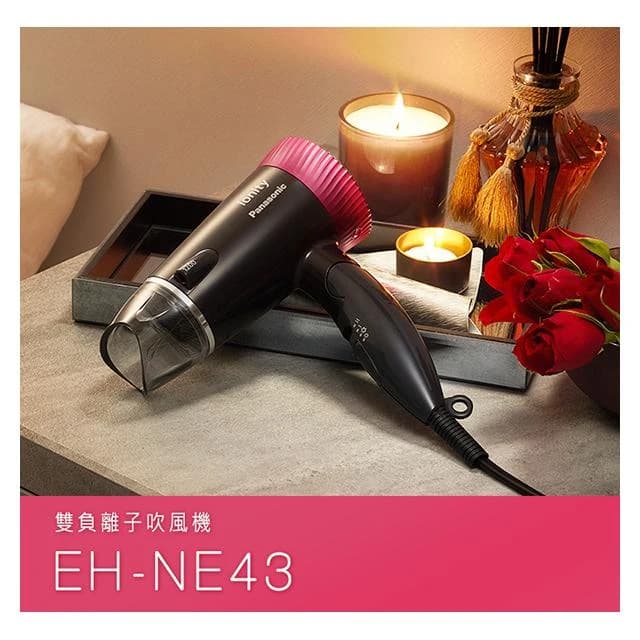 【Panasonic 國際牌】EH-NE43-T 負離子可折疊吹風機