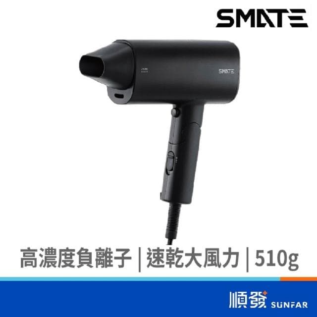 【SMATE 須眉】SH-166須眉負離子旗艦吹風機-黑