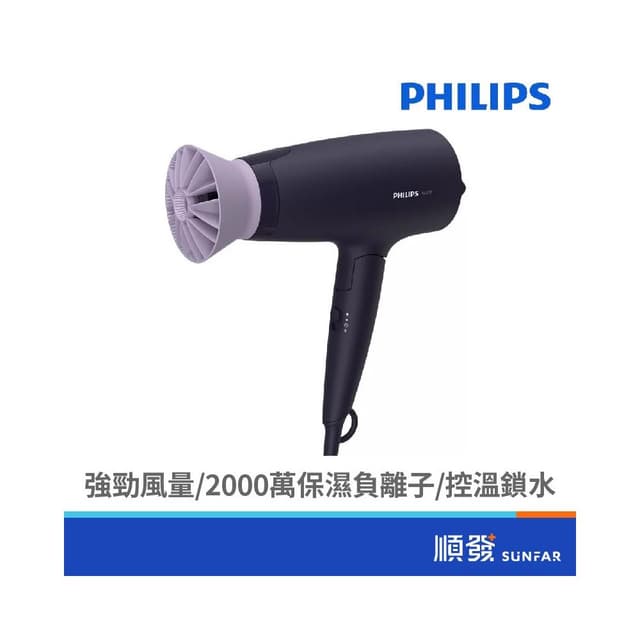 【Philips 飛利浦】BHD318/01 溫控負離子吹風機 -紫